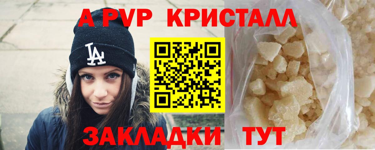 где купить   Alfa_PVP VHQ  A-PVP VHQ  Боровичи  Вход с VPN  Alpha PVP СК КРИС  А ПВП 