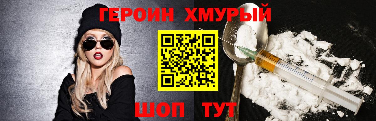 Героин гречка Боровичи