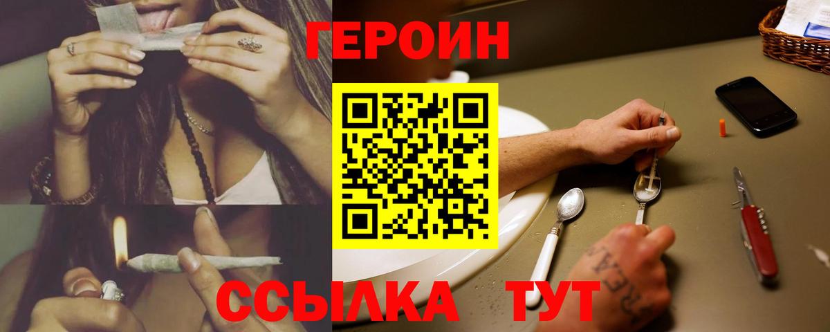 ГЕРОИН VHQ  Вход с VPN  Боровичи 