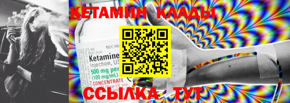 Кетамин ketamine  Кетамин VHQ  Боровичи  Вход с VPN 