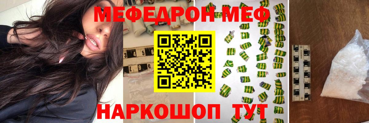 МЯУ-МЯУ 4 MMC  Меф 4 MMC  Мефедрон  Вход с VPN  Боровичи 