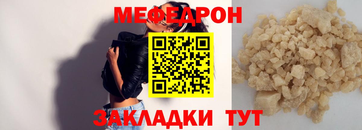Меф мука Боровичи