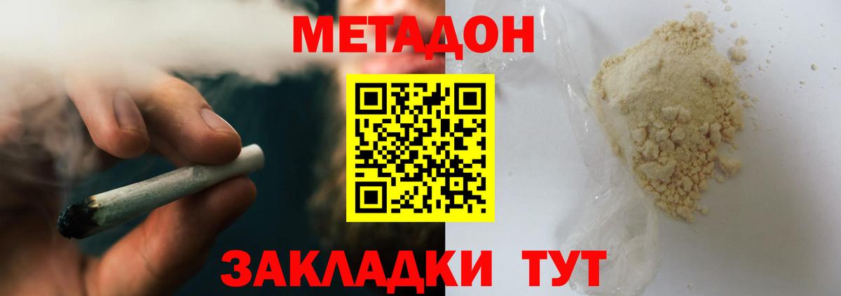 МЕТАДОН VHQ  Вход с VPN  МЕТАДОН белоснежный  Боровичи 