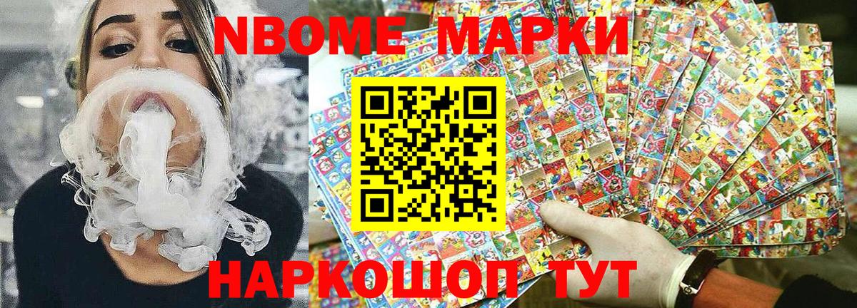 Боровичи  Марки 25I-NBOMe 1,8мг  Вход с VPN  Марки 25I-NBOMe 1,8мг 